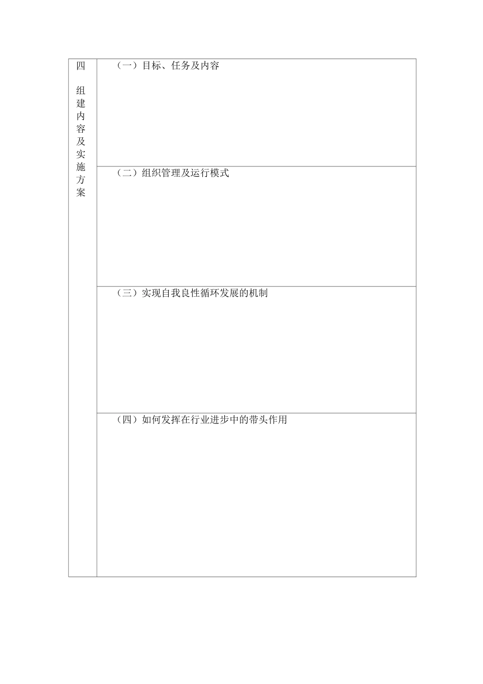 宁夏技术创新中心建设申请书_第3页