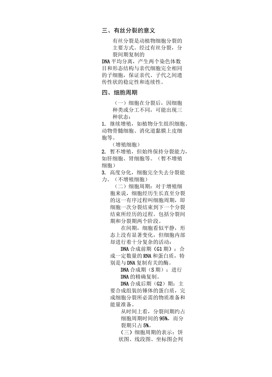 高中生物必修二有丝分裂-减数分裂总结知识点_第3页