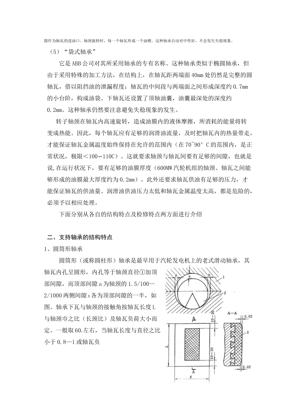 汽轮机支持轴承_第2页