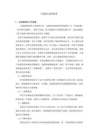 汽轮机支持轴承