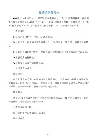 普通话语音系统