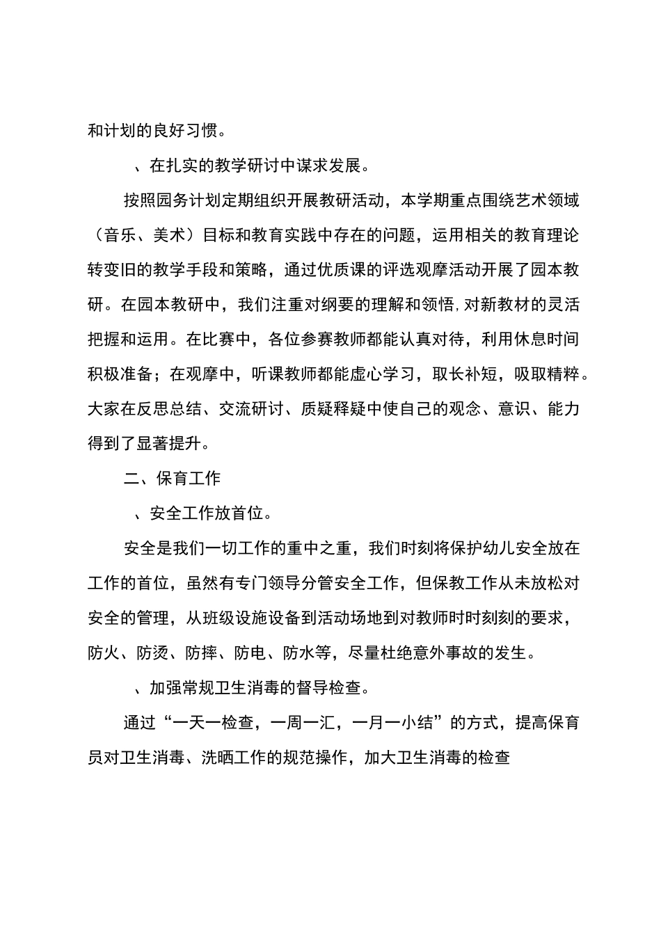 幼儿园秋季保教工作总结_第2页