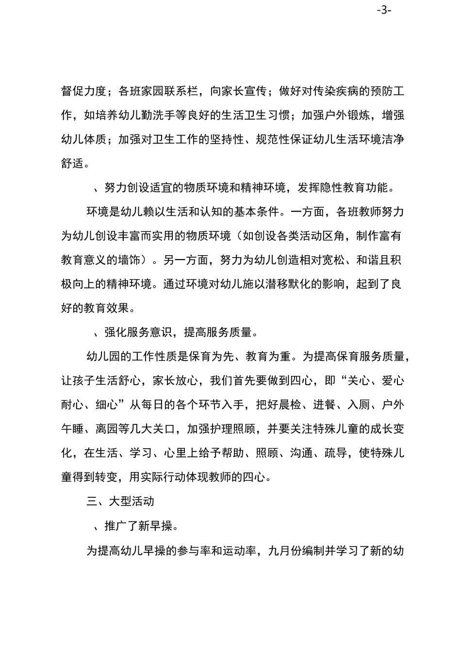 幼儿园秋季保教工作总结_第3页