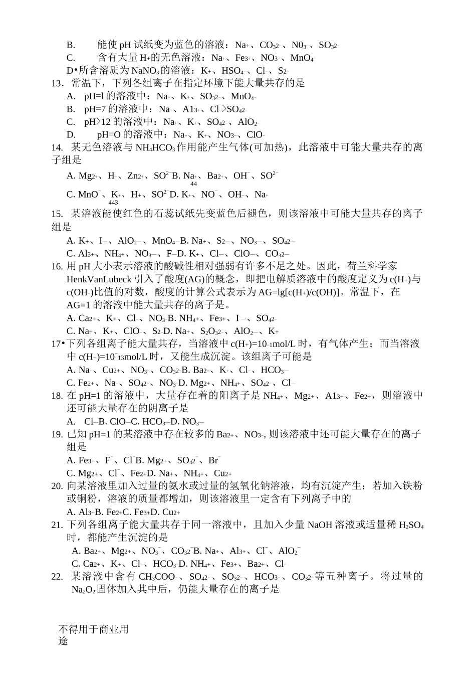 离子共存问题习题及答案(_第2页