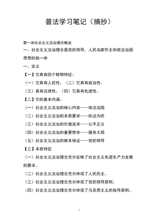 八五普法笔记抄写内容