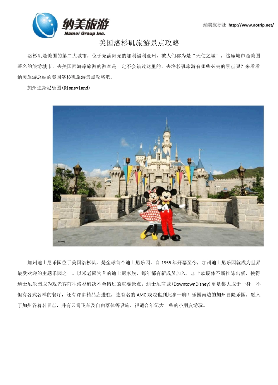 美国洛杉矶旅游景点攻略_第1页