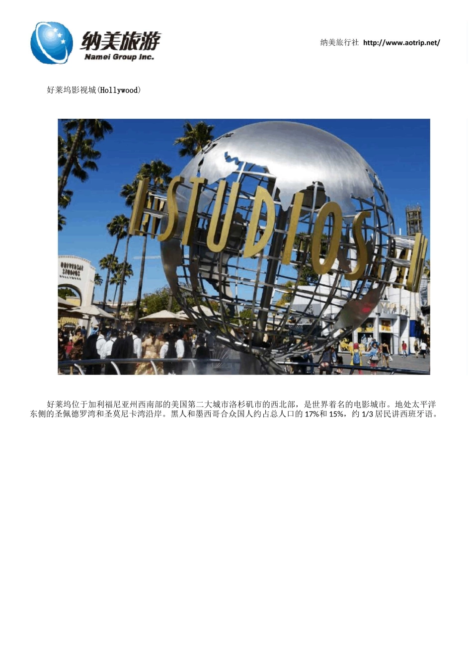 美国洛杉矶旅游景点攻略_第2页