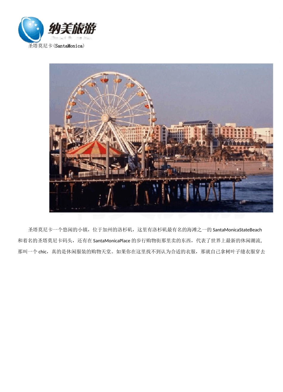 美国洛杉矶旅游景点攻略_第3页