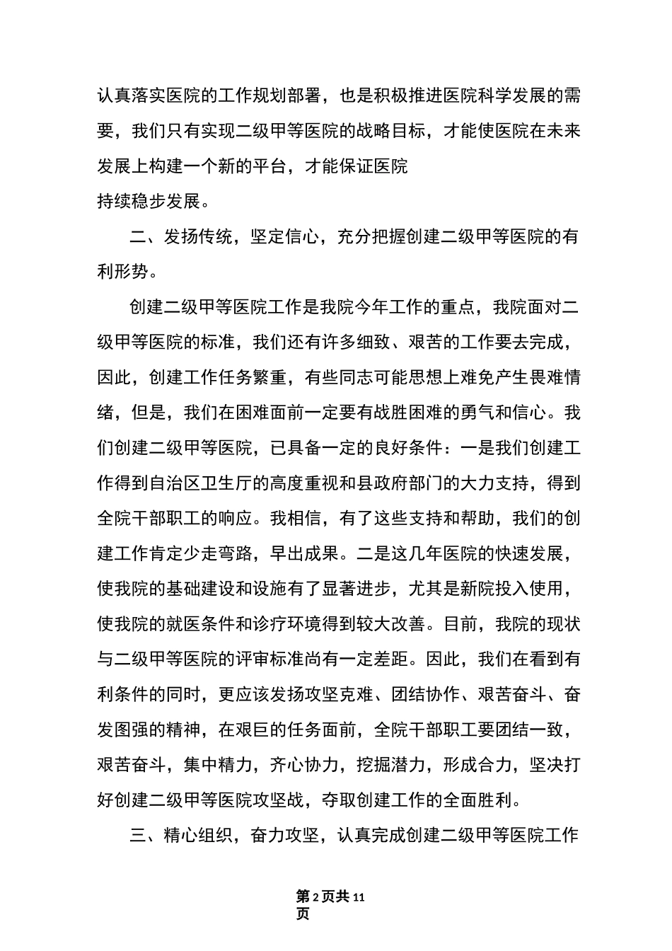 医院创建二级甲等医院动员讲话_第2页