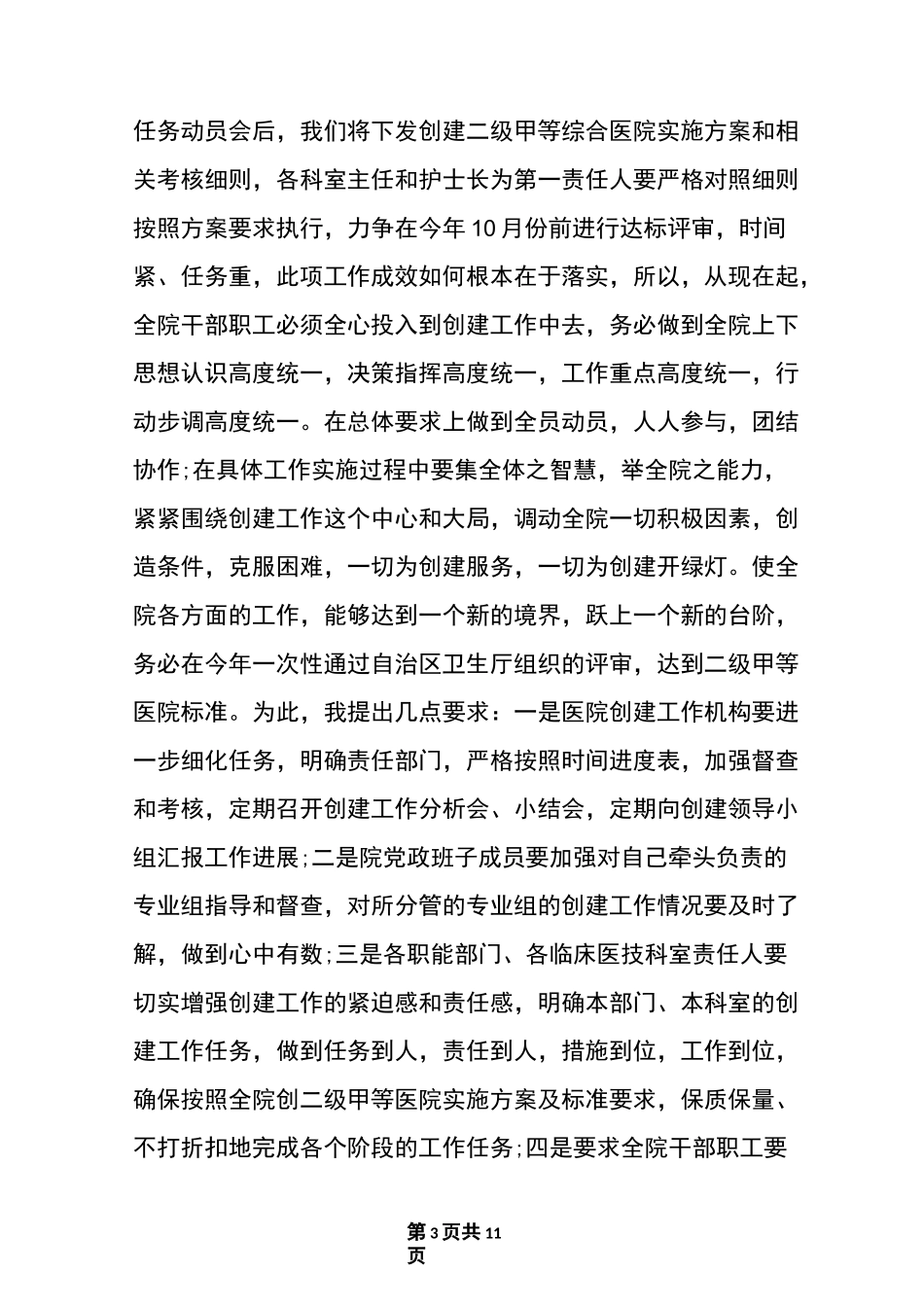 医院创建二级甲等医院动员讲话_第3页