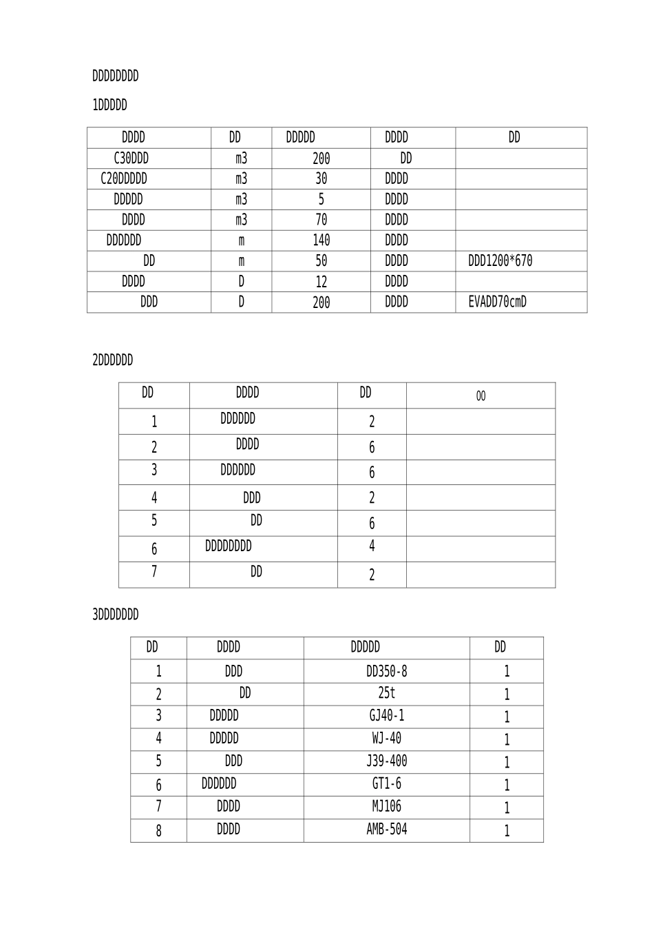 交通转换方案_第3页