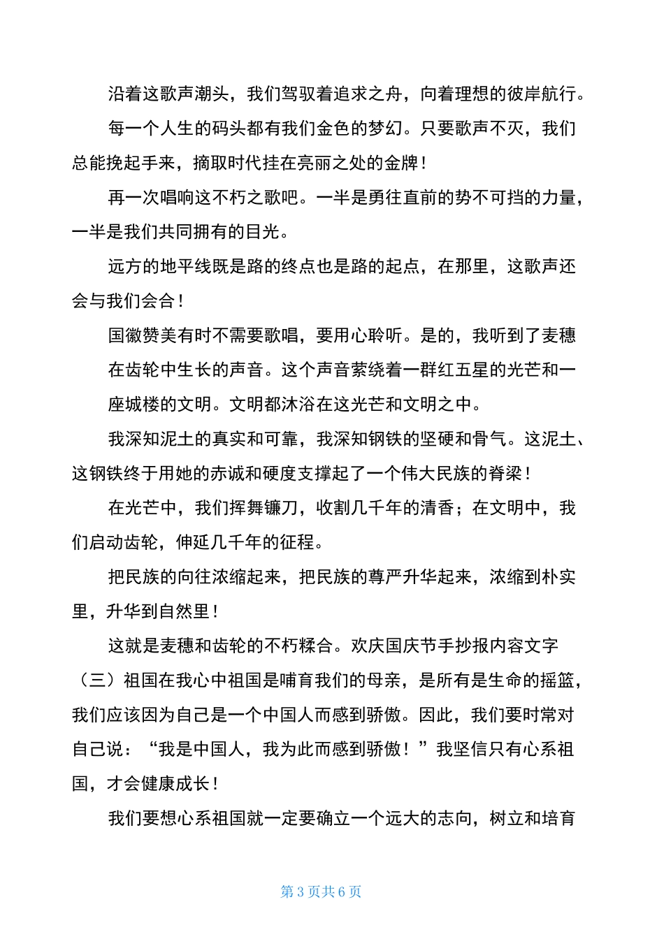 国庆手抄报文字内容_第3页