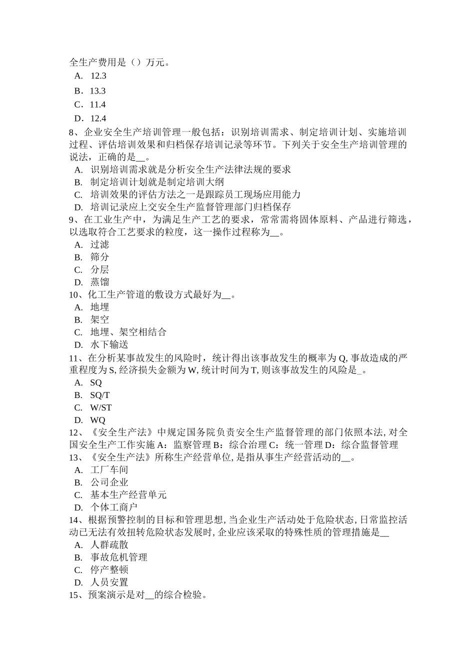 甘肃省安全工程师《安全生产技术》：设计联锁装置考试试卷_第2页