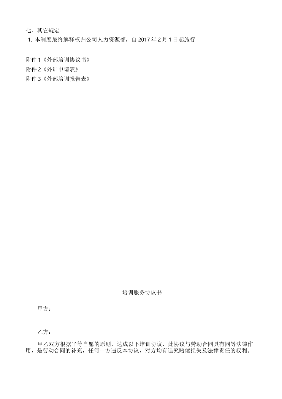 公司外部培训管理制度_第3页