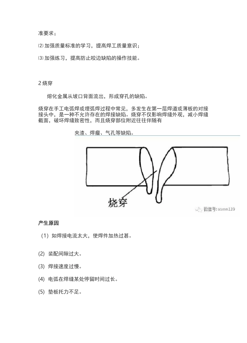 四种常见焊缝外部缺陷_第3页