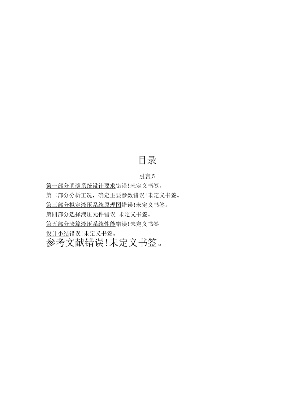 卧式单面多轴钻孔组合机床液压系统设计课程设计_第3页
