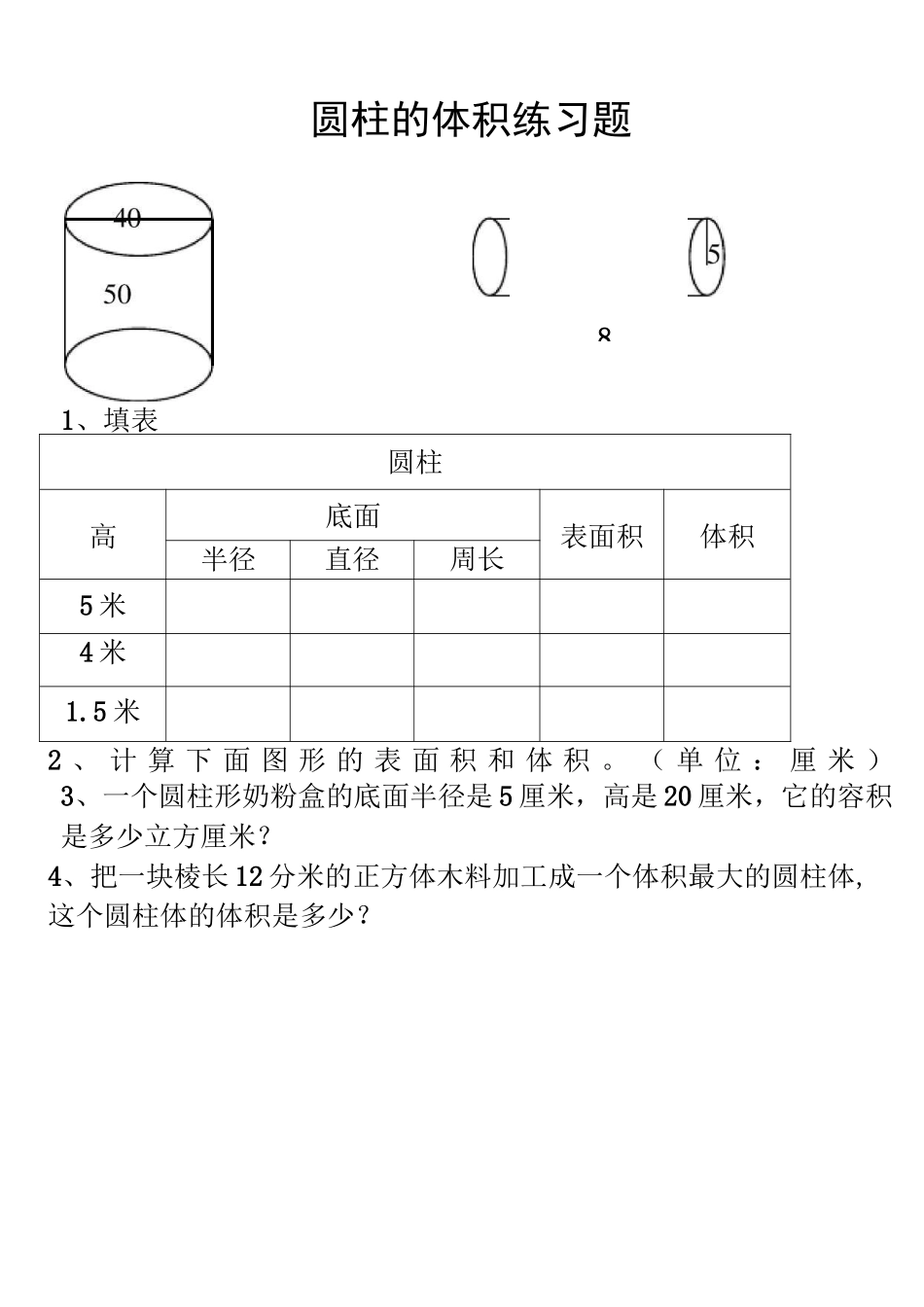 圆柱圆锥的体积练习题_第1页
