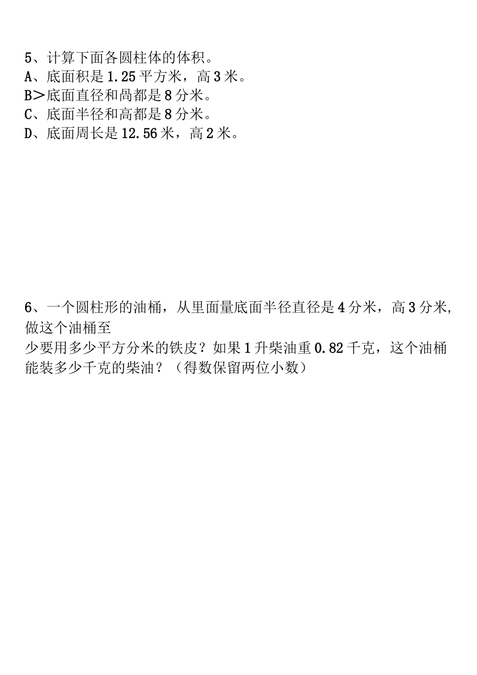 圆柱圆锥的体积练习题_第2页