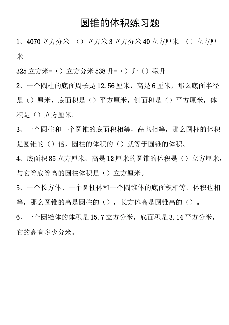 圆柱圆锥的体积练习题_第3页