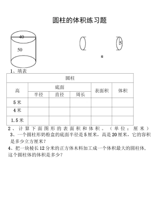 圆柱圆锥的体积练习题