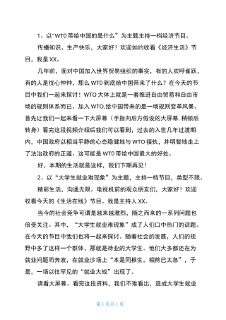自备模拟主持稿件