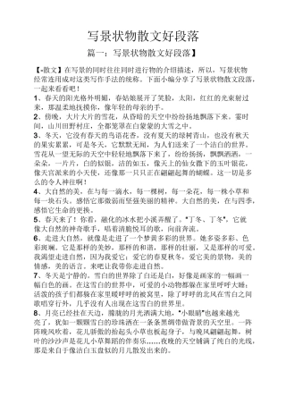 写景状物散文好段落