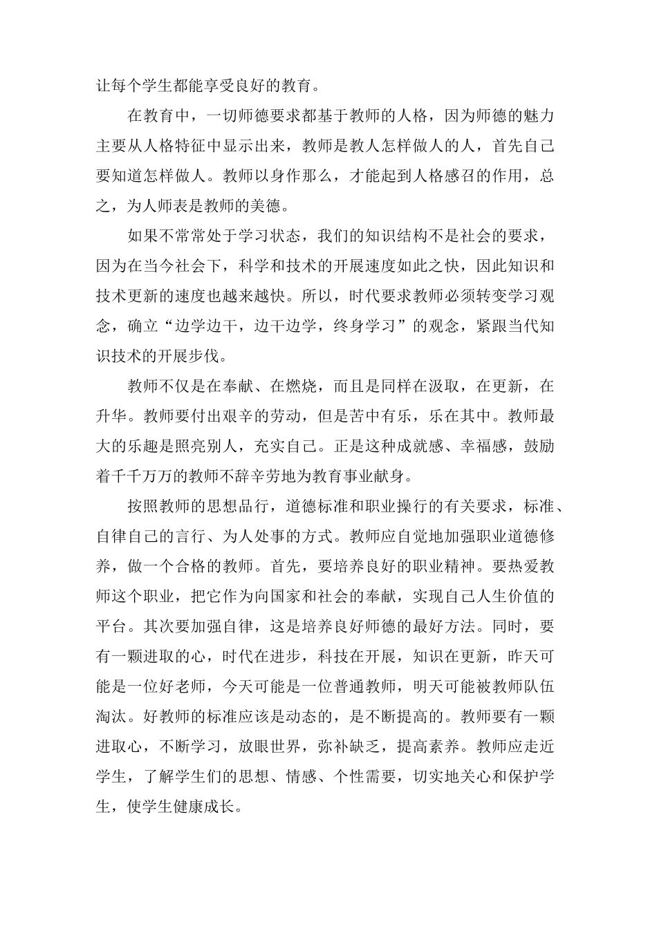 教师立德树人心得体会(6篇)_第2页