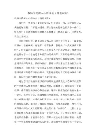 教师立德树人心得体会(6篇)