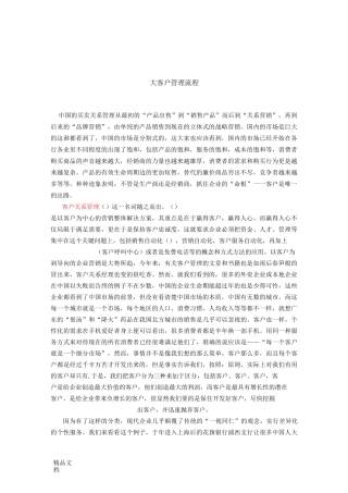 大客户管理流程.