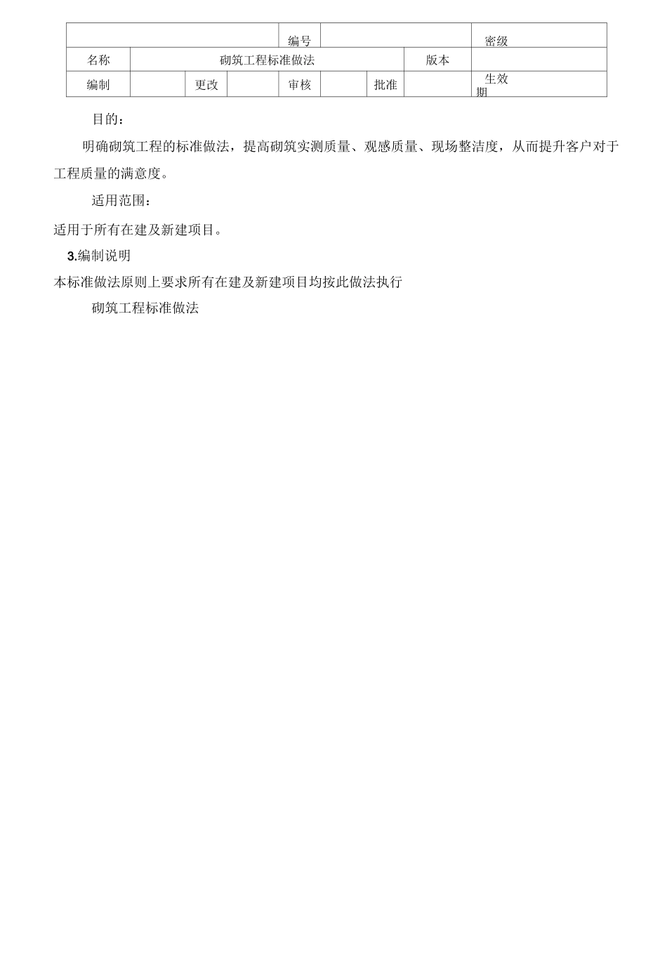 砌筑工程标准做法_第2页