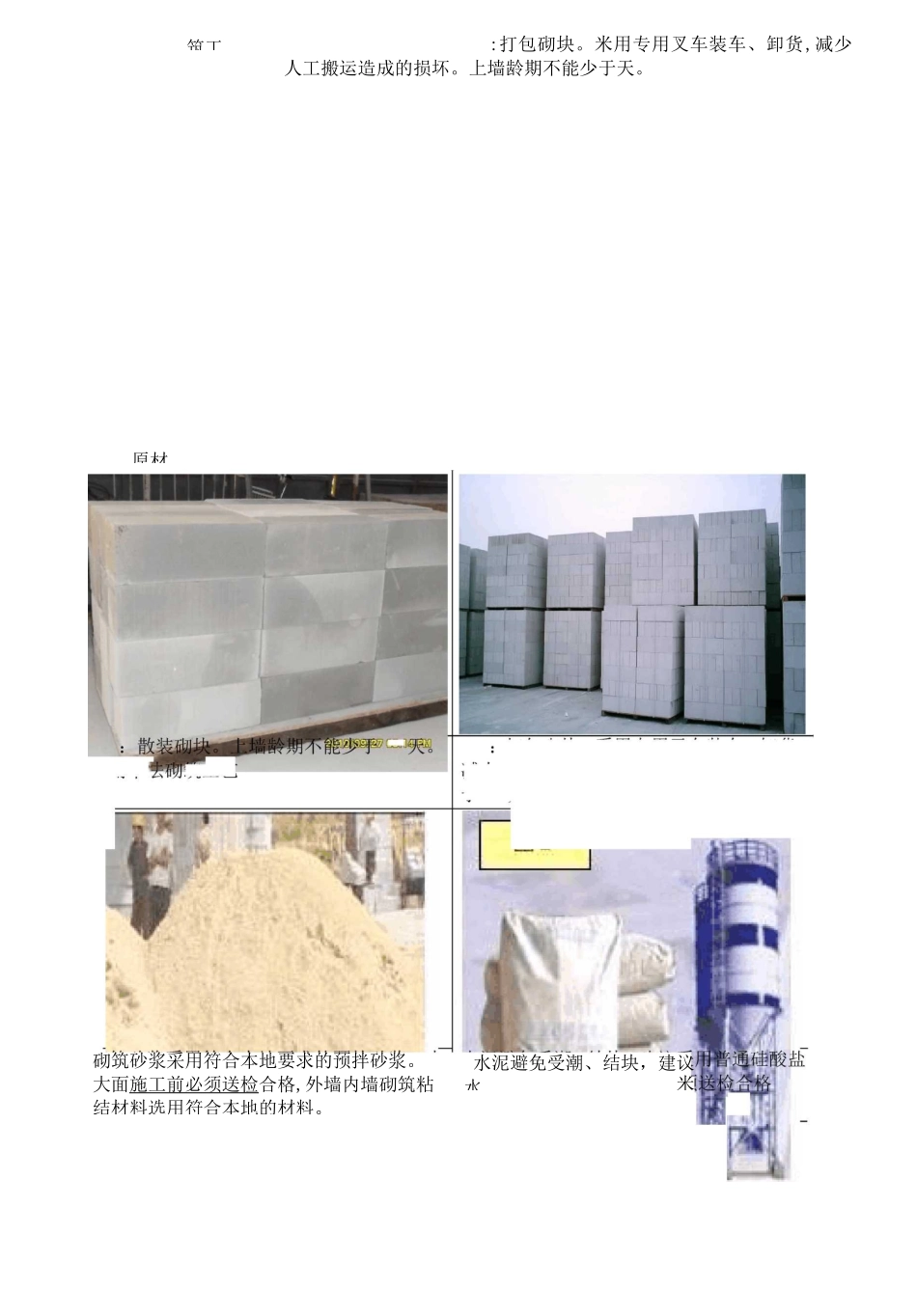 砌筑工程标准做法_第3页