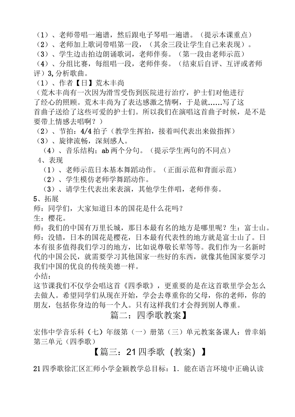 四季歌音乐教案_第2页