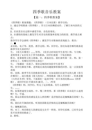 四季歌音乐教案