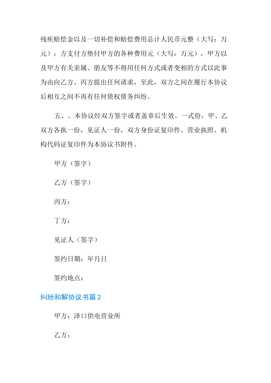 纠纷和解协议书模板8篇_第2页