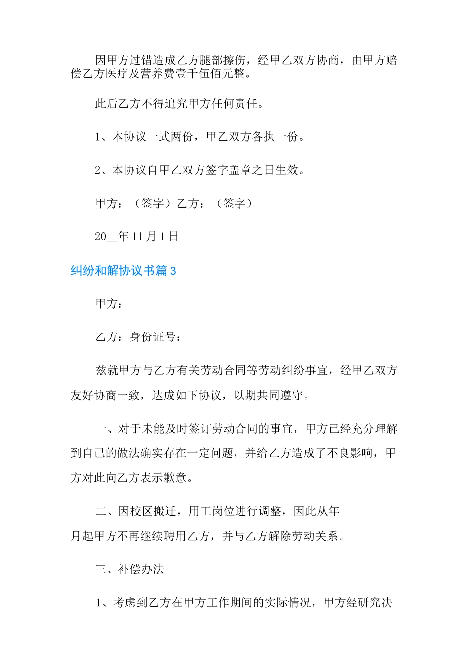 纠纷和解协议书模板8篇_第3页