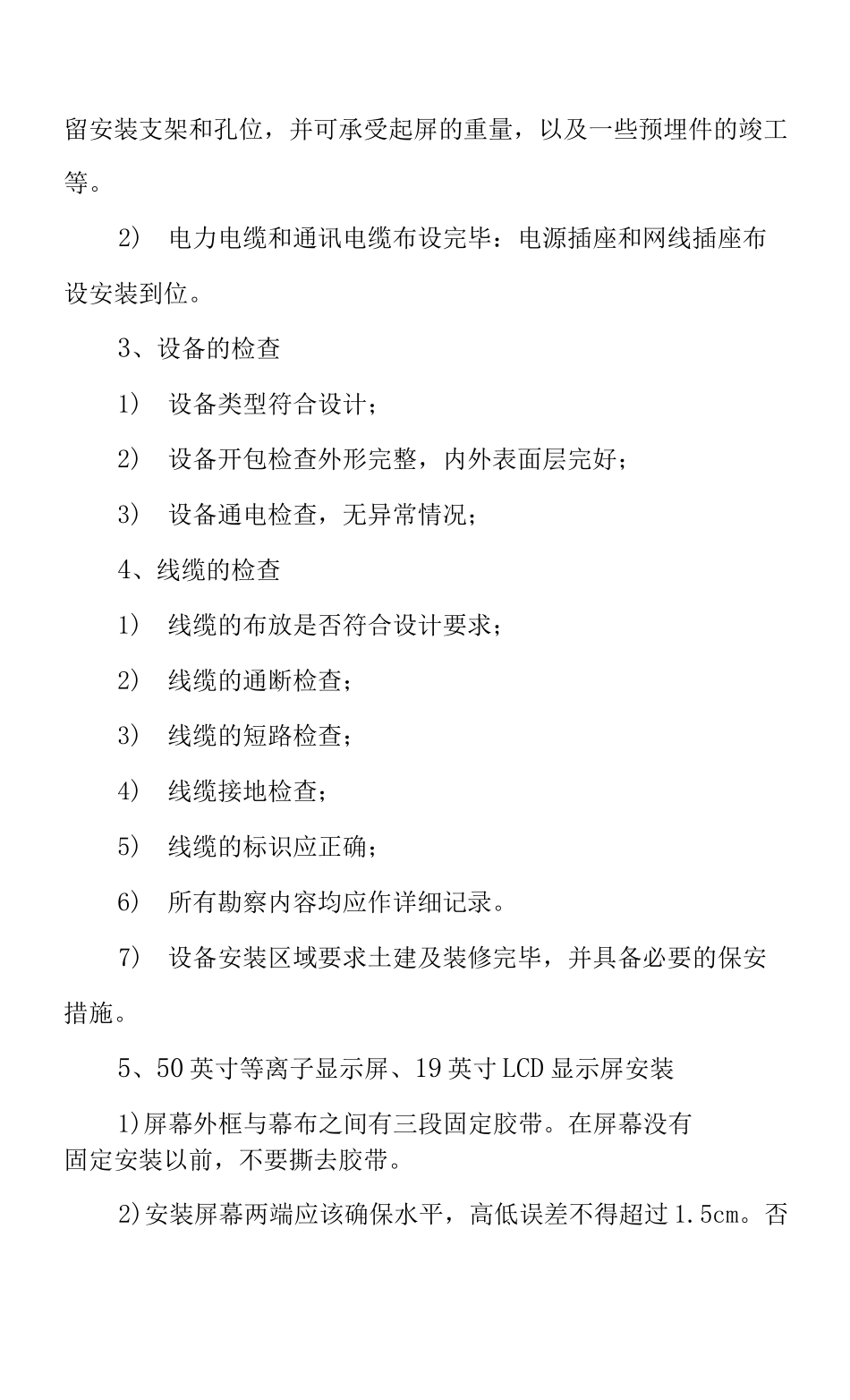 信息导引及发布系统施工调试方法及程序_第3页