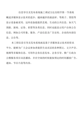 信息导引及发布系统施工调试方法及程序