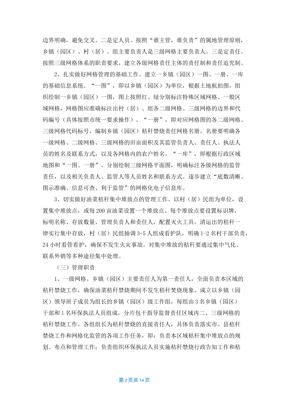 秸秆管理实施方案_第2页