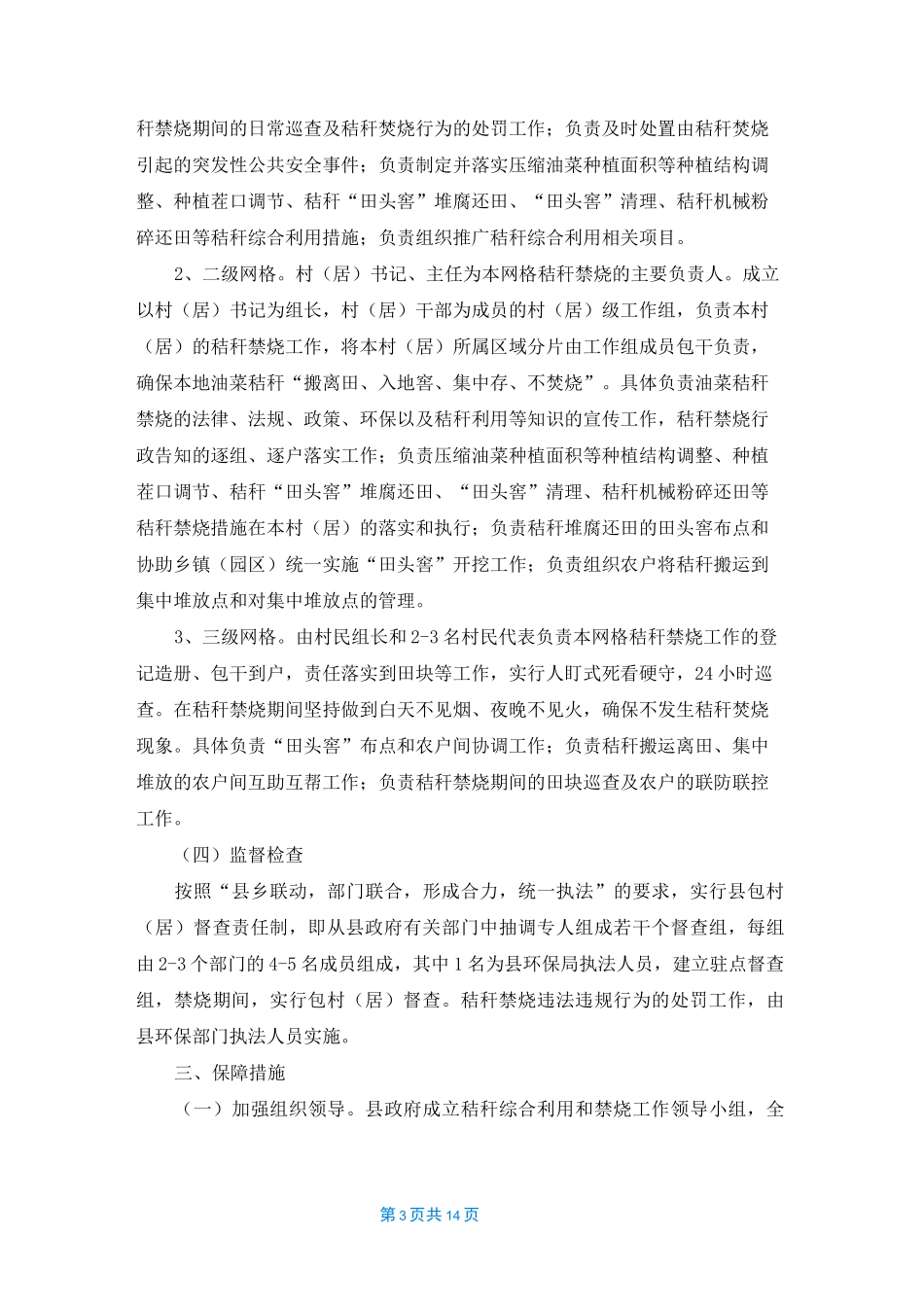 秸秆管理实施方案_第3页