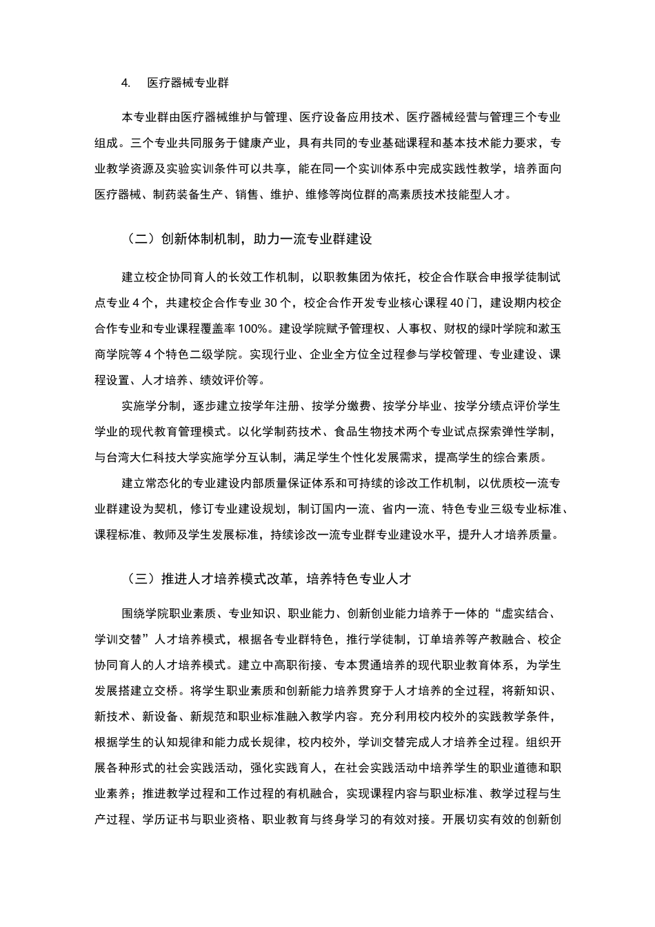 职业学院优质校建设方案--一流专业建设_第3页