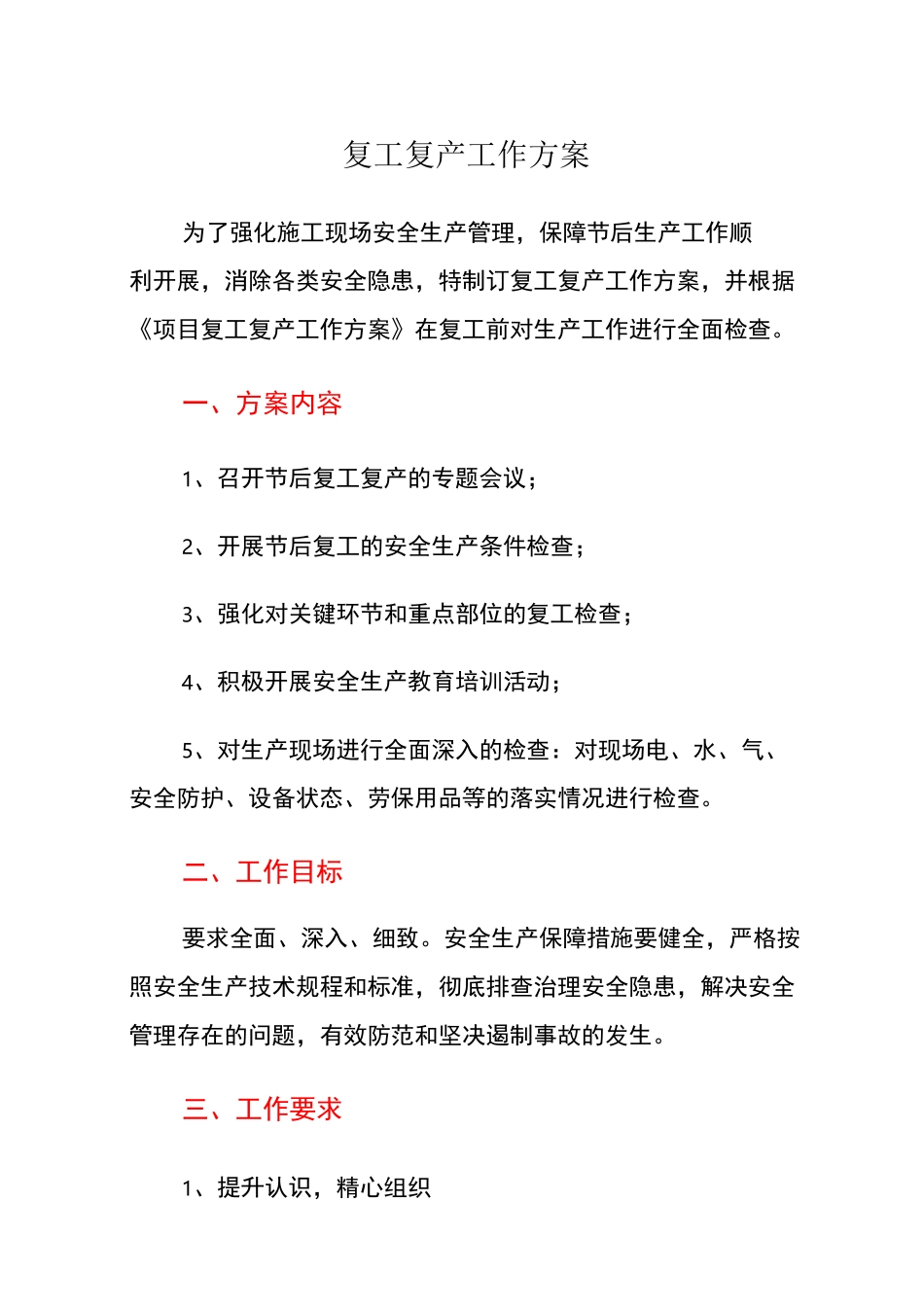 建设项目复工复产工作方案_第1页