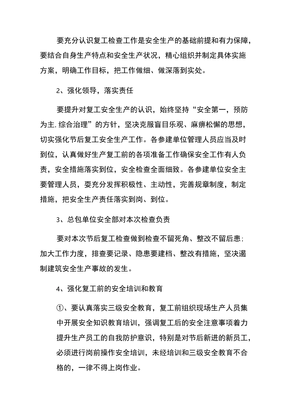 建设项目复工复产工作方案_第2页