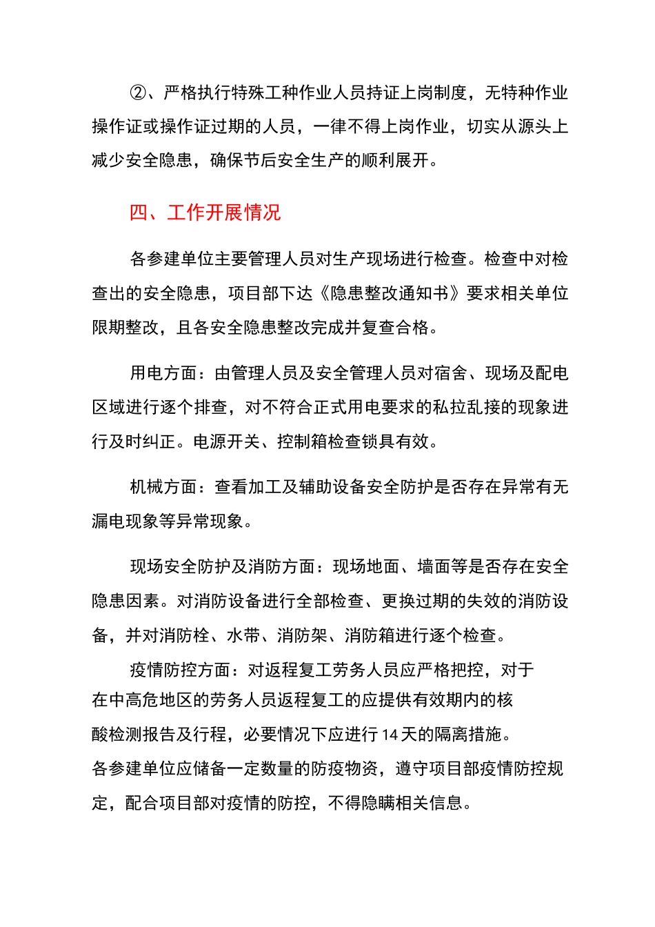 建设项目复工复产工作方案_第3页