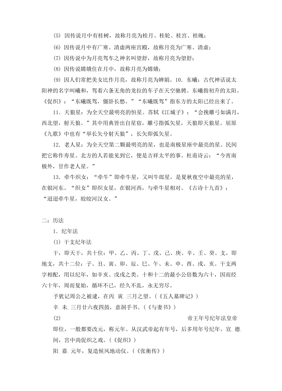 古代文化常识：天文地理_第2页