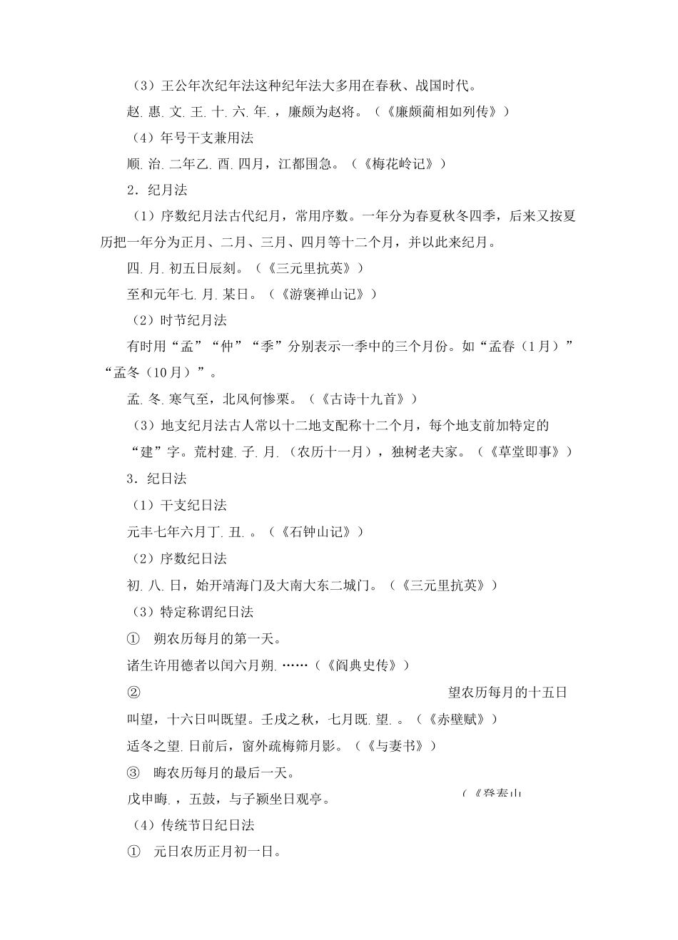 古代文化常识：天文地理_第3页