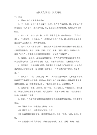 古代文化常识：天文地理