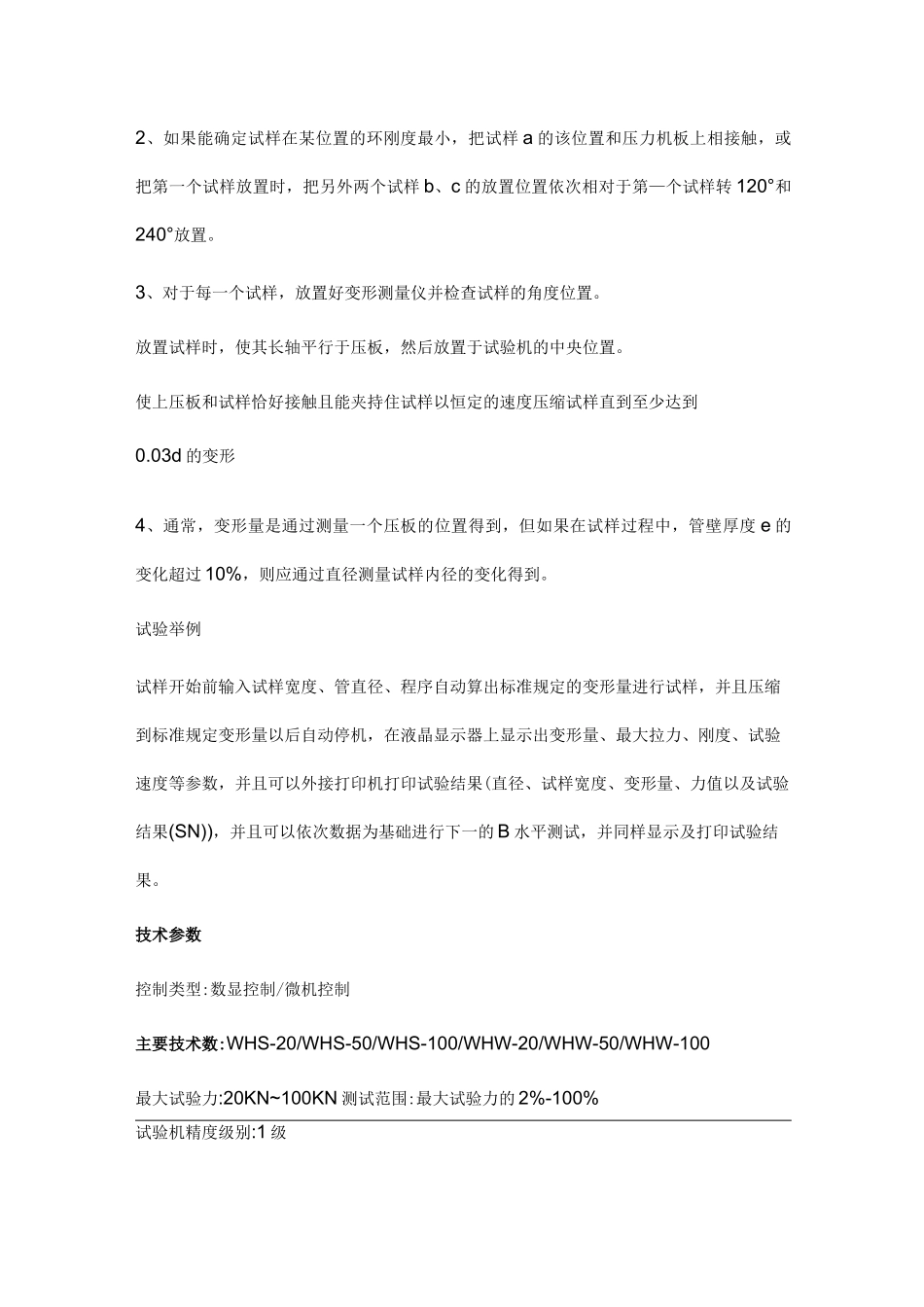 环刚度试验机操作规程相关介绍_第2页