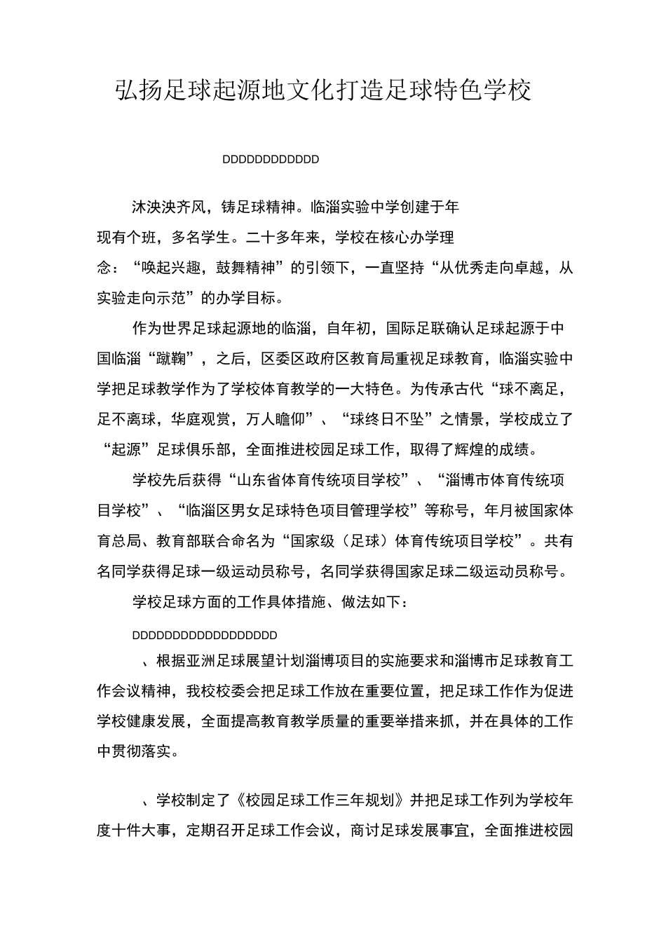 校园足球特色材料_第2页