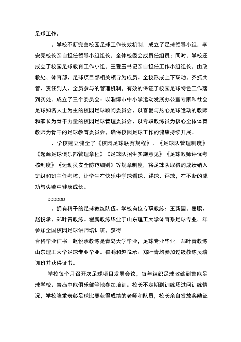 校园足球特色材料_第3页