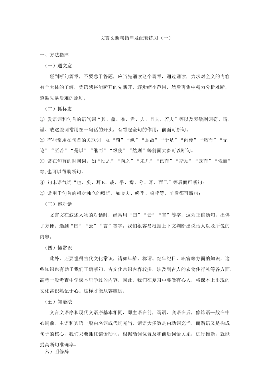 文言文断句方法及配套练习_第1页